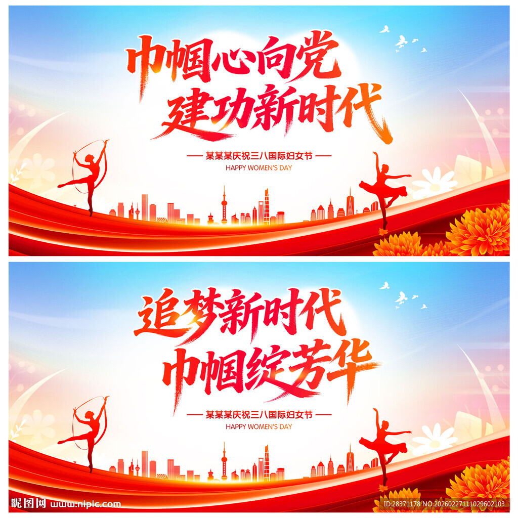 巾帼心向党建功新时代