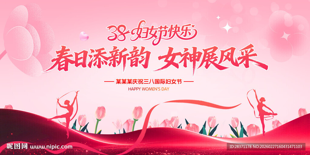38妇女节快乐