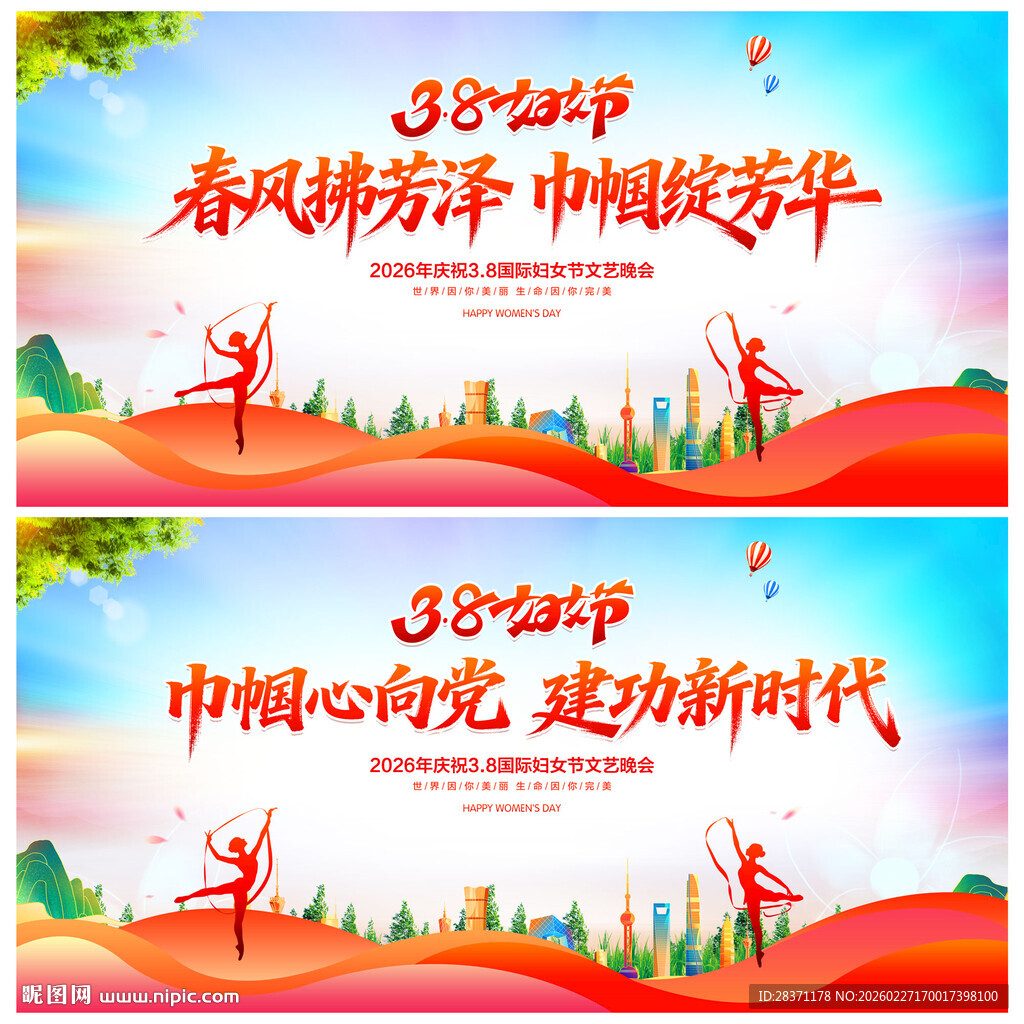 38妇女节