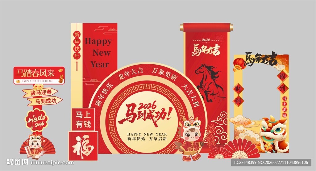 马年美陈