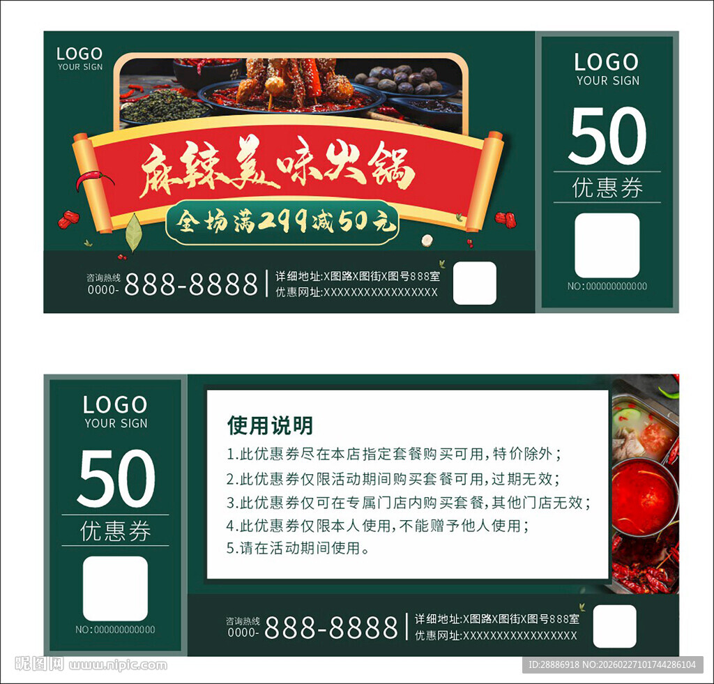 火锅活动促销优惠券