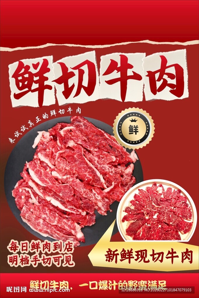 鲜切牛肉