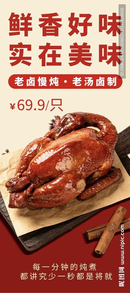 卤味卤鸡红色餐厅菜单易拉宝