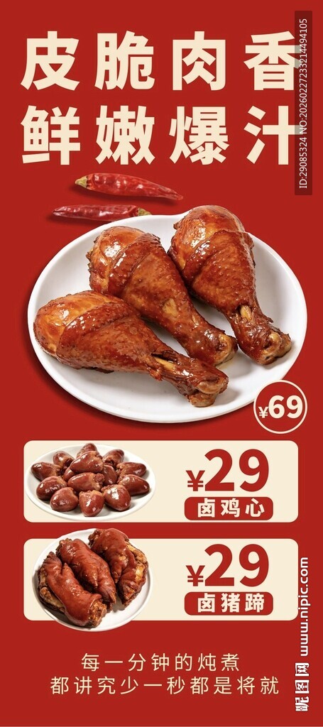 红色促销卤鸡腿卤味菜单易拉宝