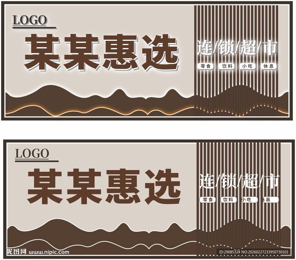 新中式国风山水格栅茶馆餐饮门头