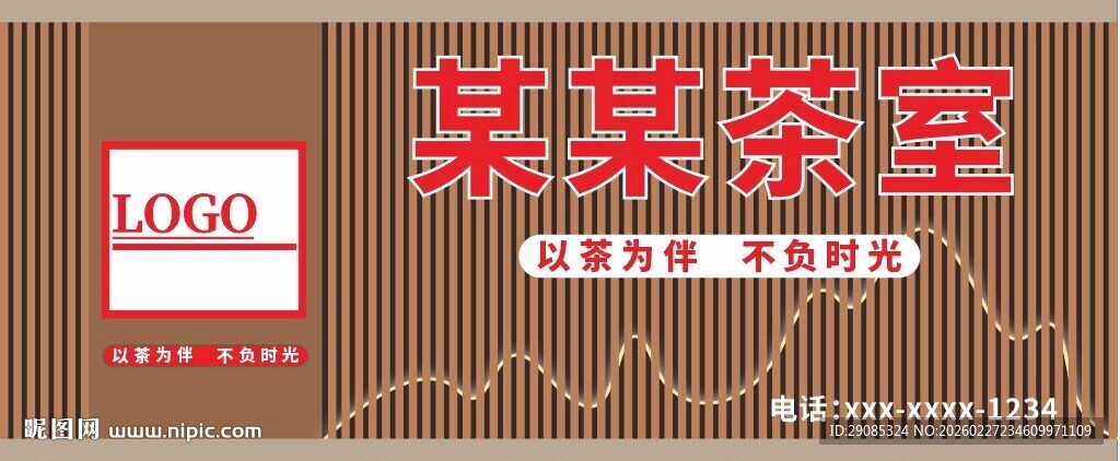 新中式格栅茶馆餐饮国风山水门头