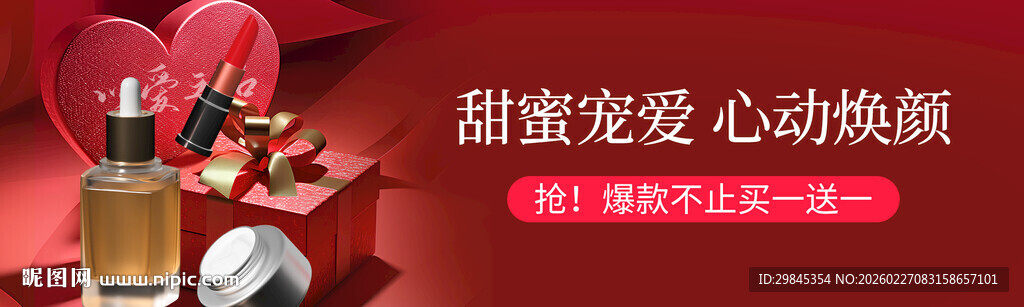 甜蜜宠爱心动焕颜活动图