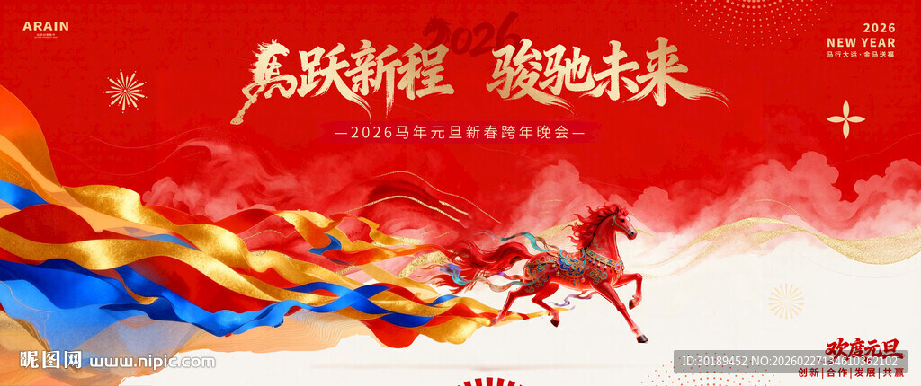 马年新春活动主画面