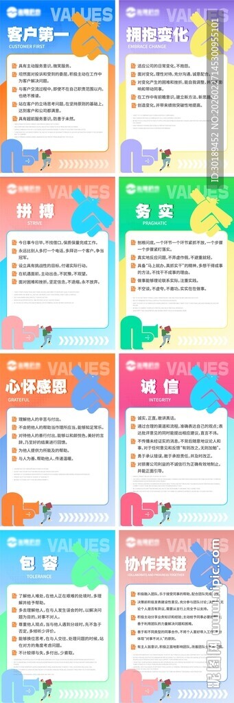 多彩教育价值观海报展板设计