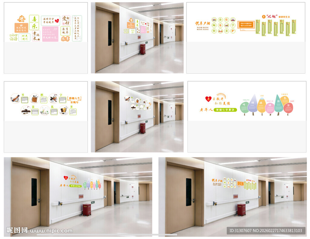 养老院文化墙