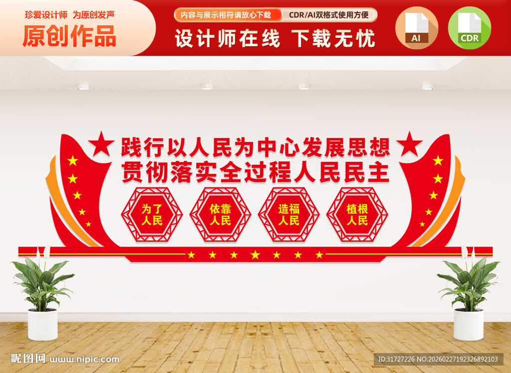 人民代表文化墙