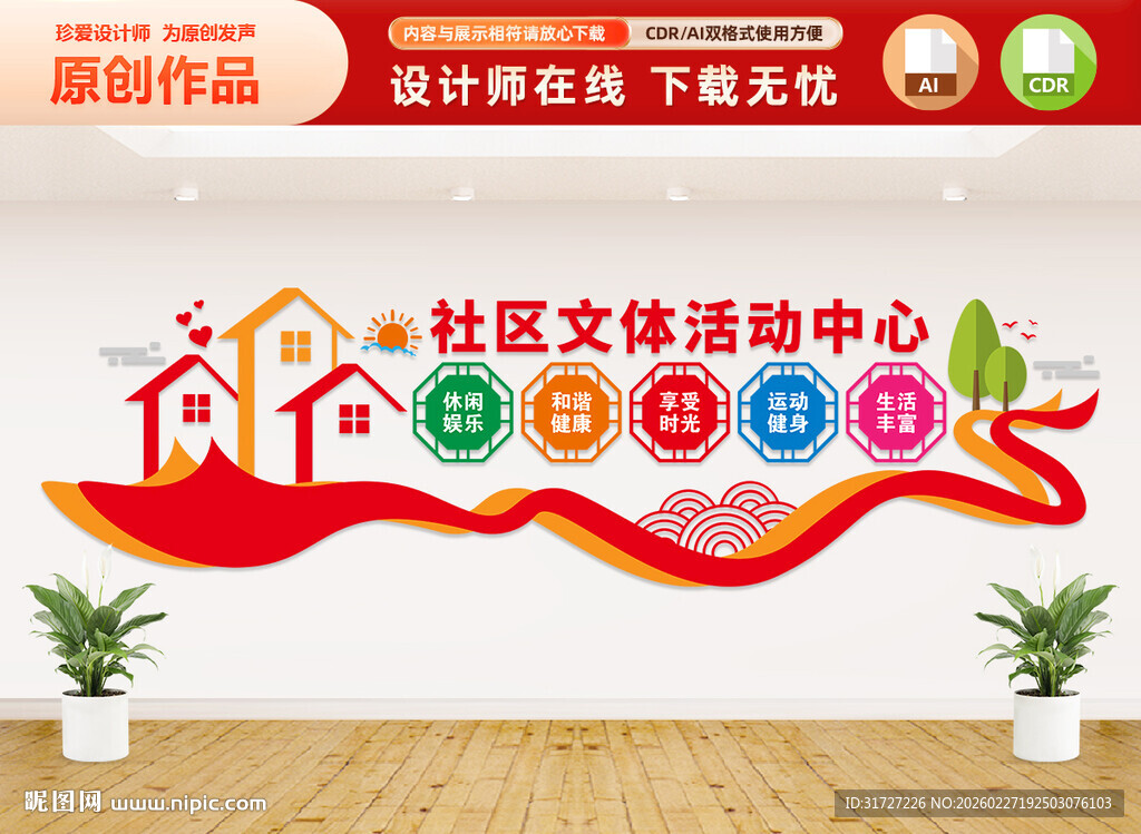 社区文体活动中心