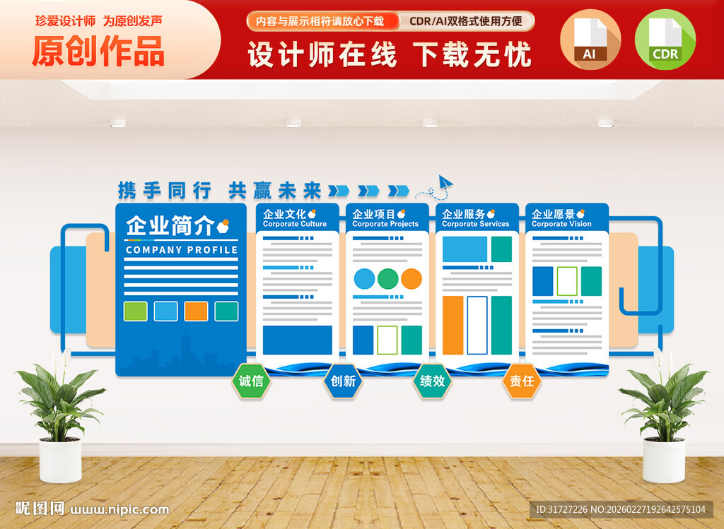 蓝色企业文化墙