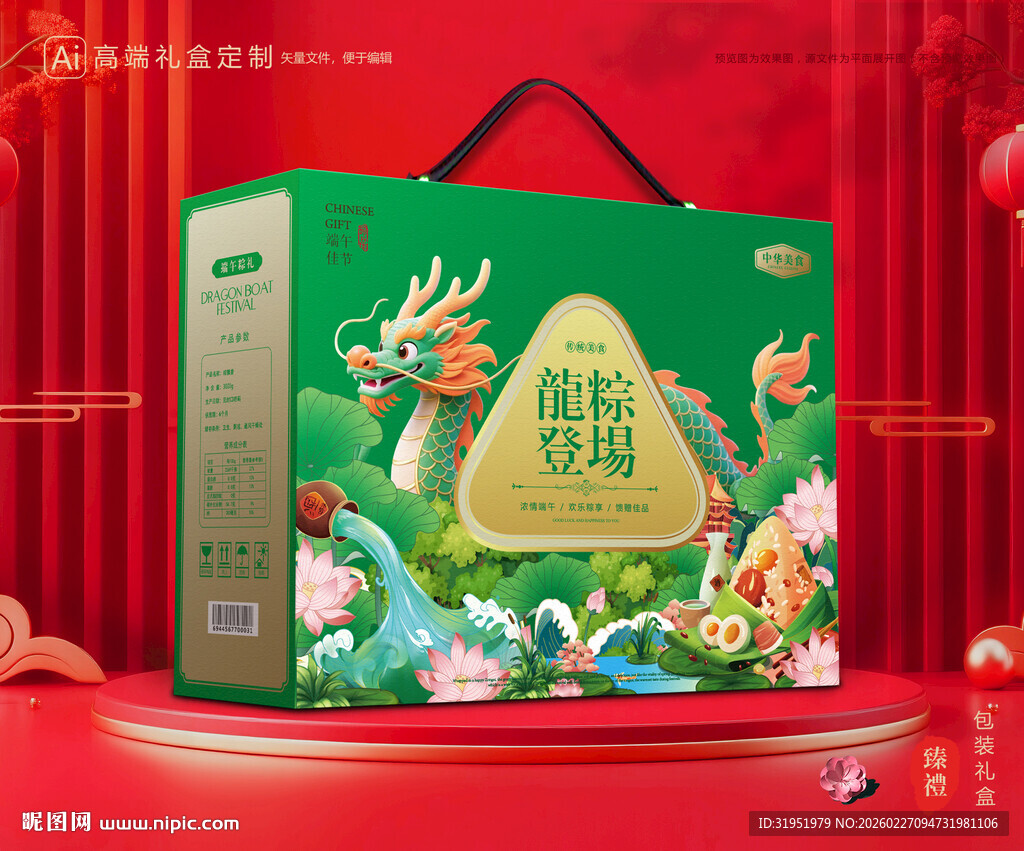 粽子包装 端午礼盒