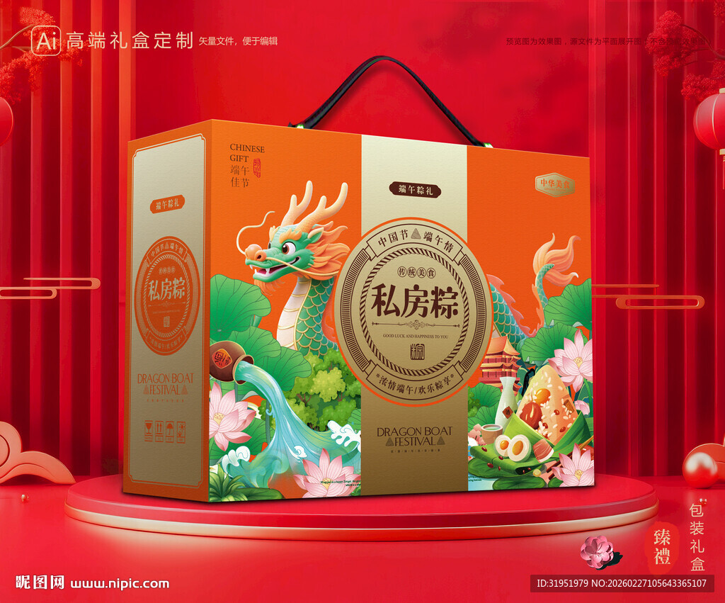 粽子包装 端午礼盒