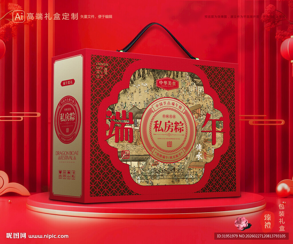 粽子包装 端午礼盒