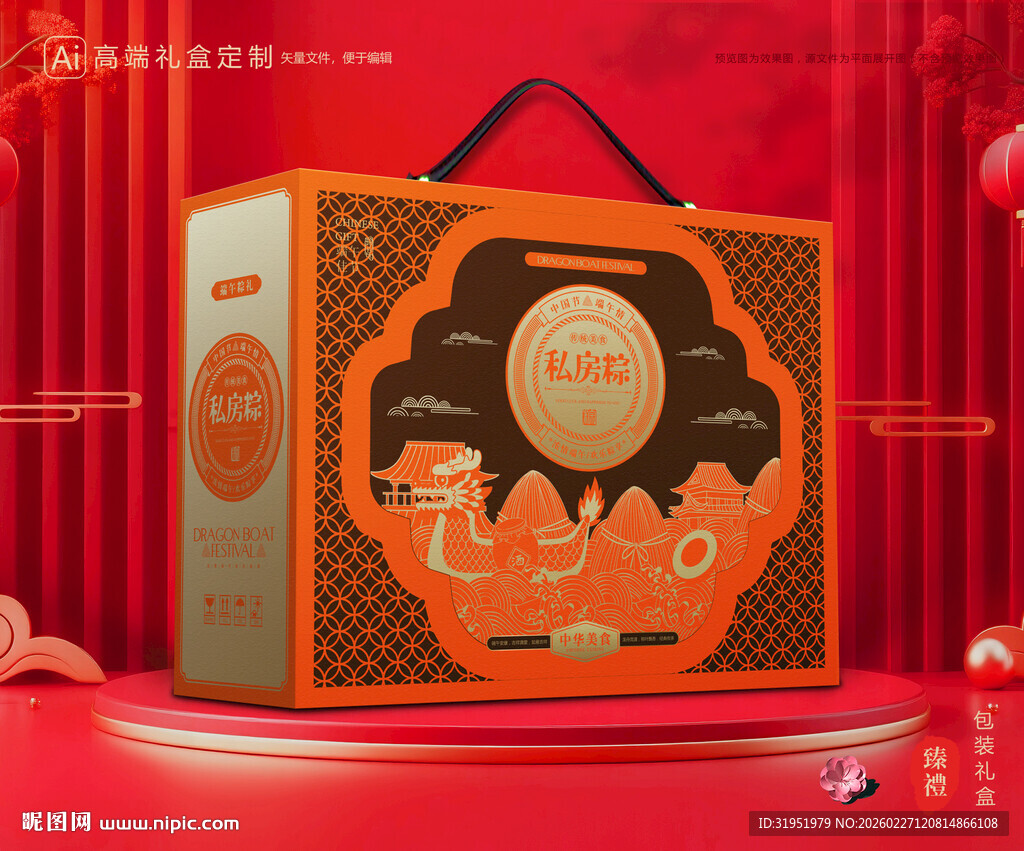 粽子包装 端午礼盒