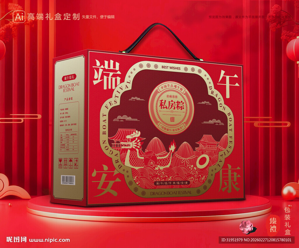 粽子包装 端午礼盒