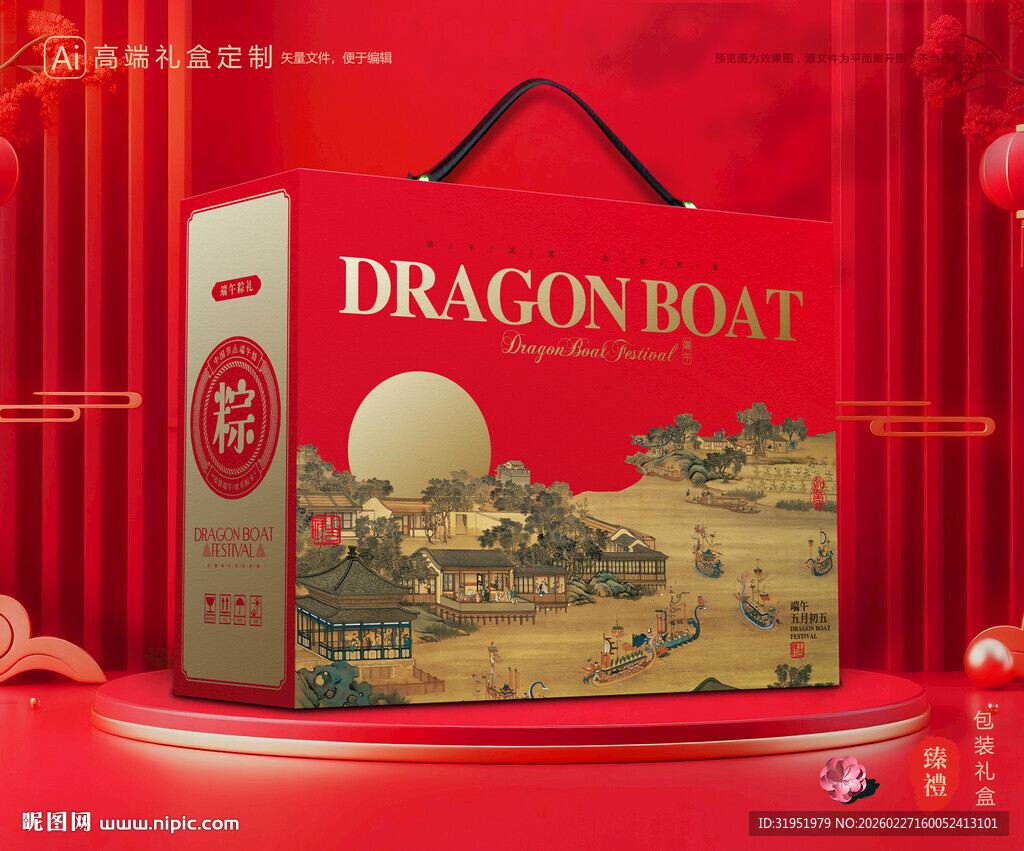 粽子包装 端午礼盒