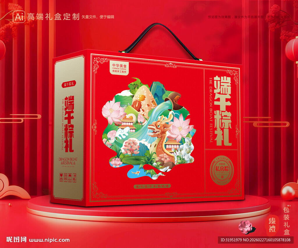 粽子包装 端午礼盒