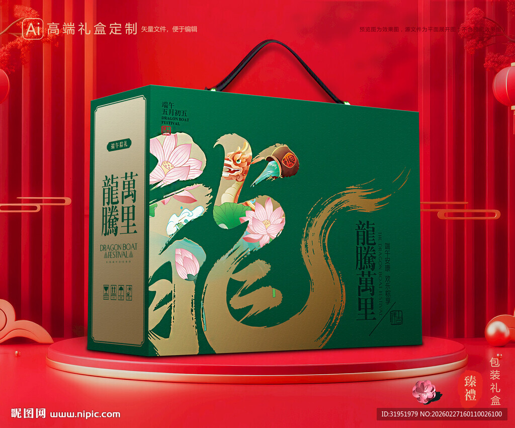 粽子包装 端午礼盒