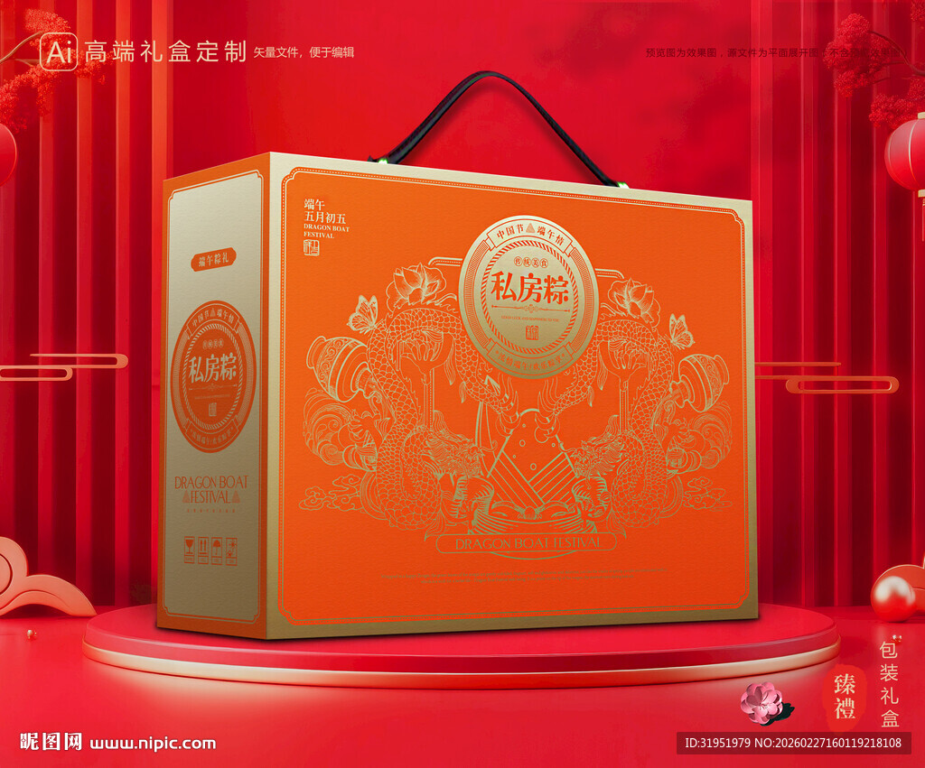粽子包装 端午礼盒