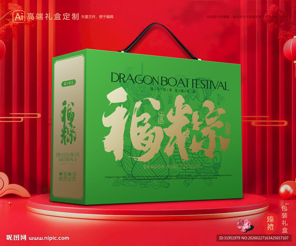 粽子包装 端午礼盒