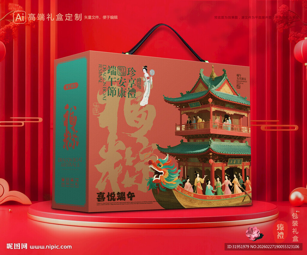 粽子包装 端午礼盒