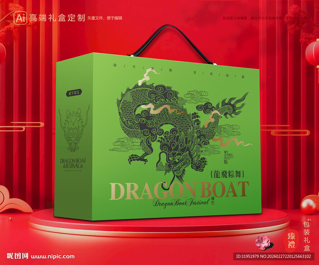 粽子包装 端午礼盒