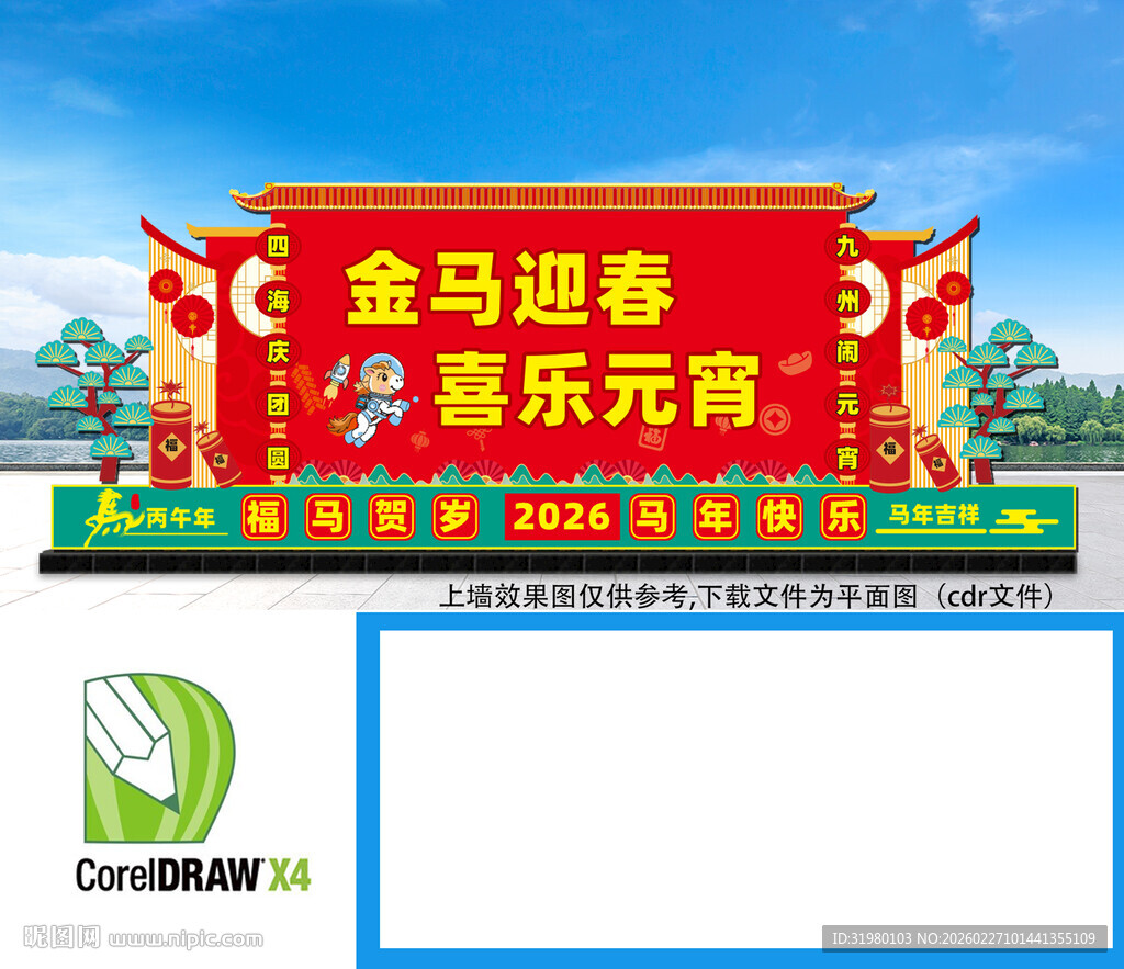 元宵节舞台背景