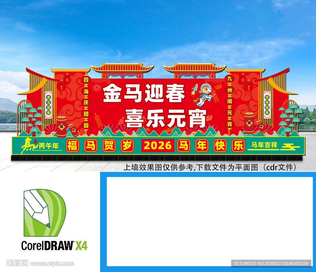 元宵节商场美陈