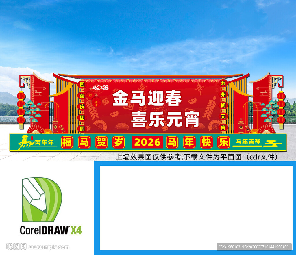 元宵节晚会舞台背景 