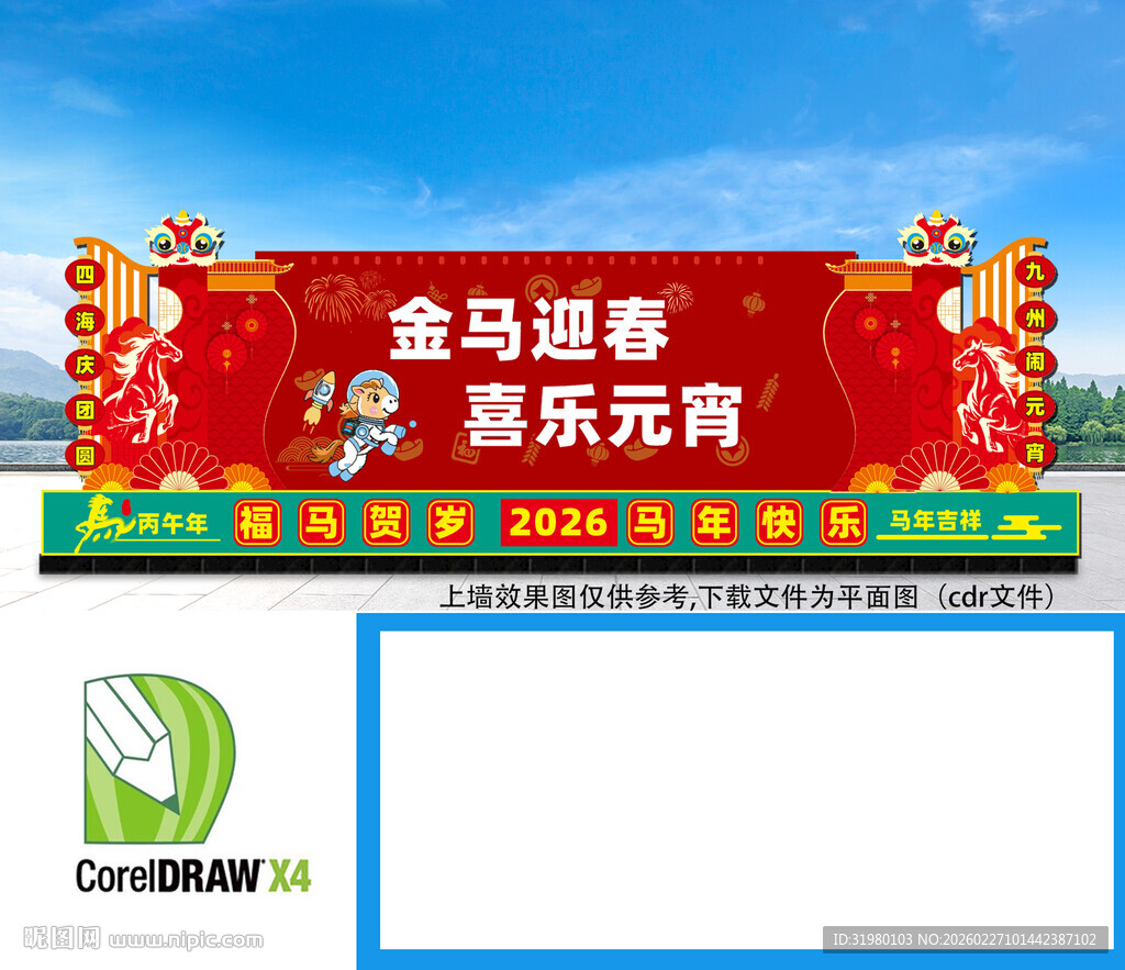 元宵节舞台背景