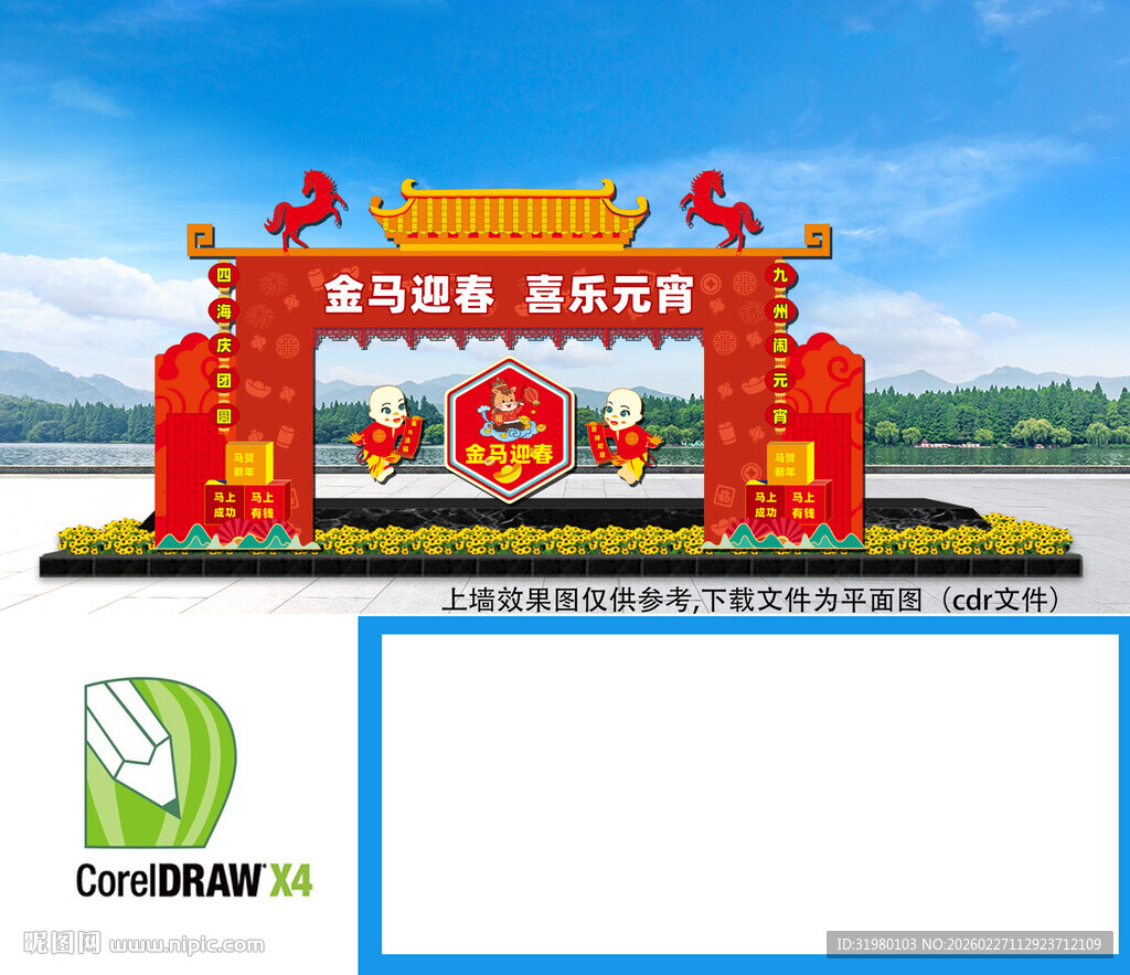 元宵节商场拱门