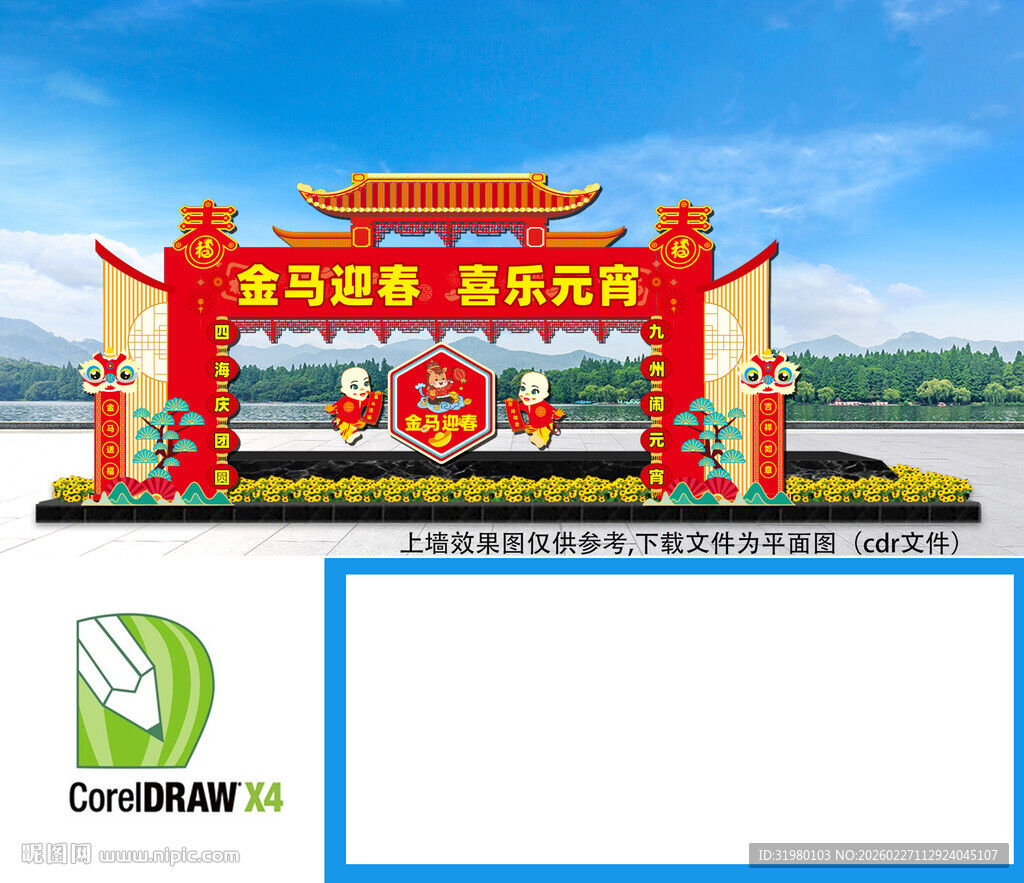 元宵节商场拱门布置