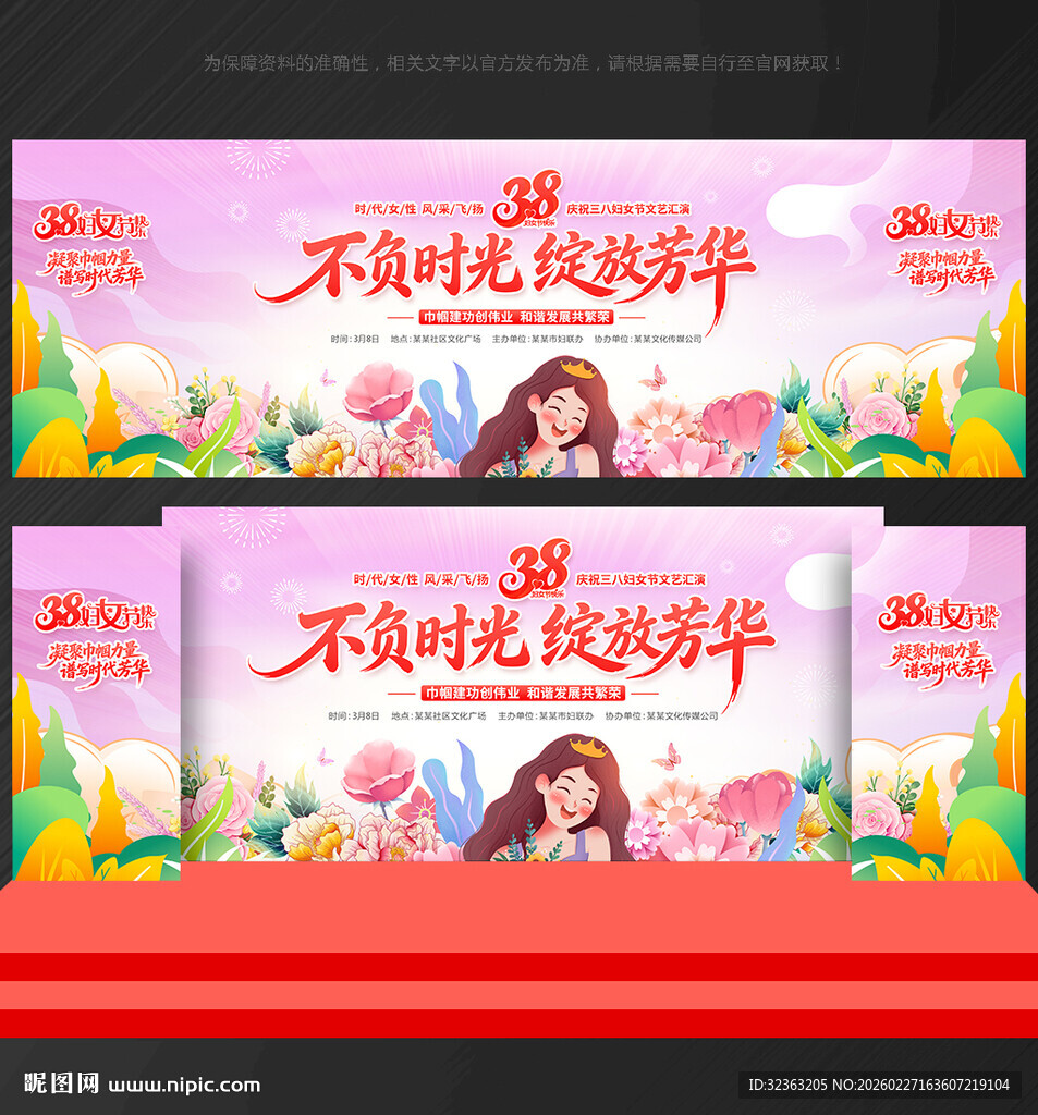 38妇女节晚会背景