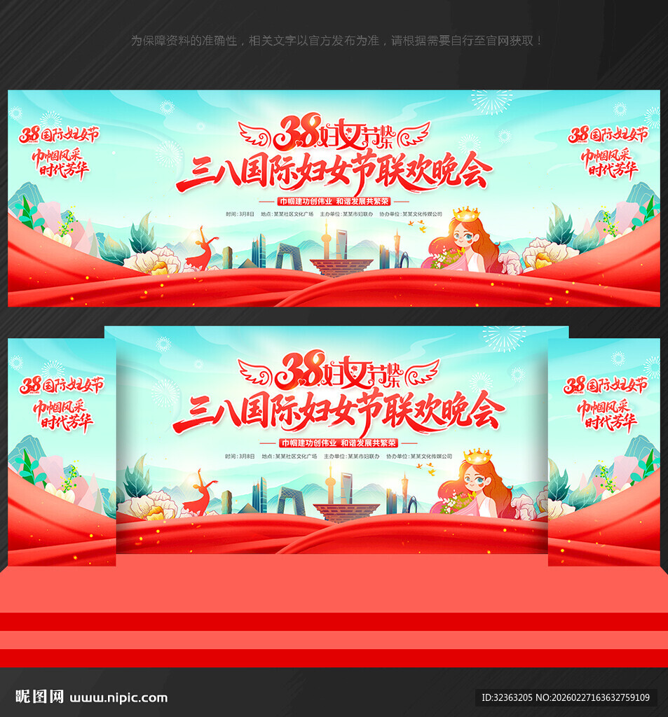 妇女节舞台背景