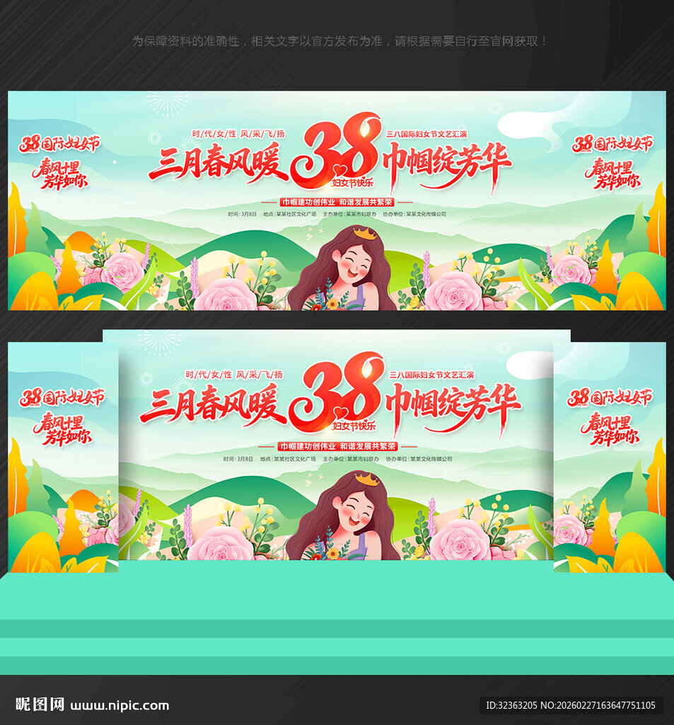 三八妇女节晚会背景