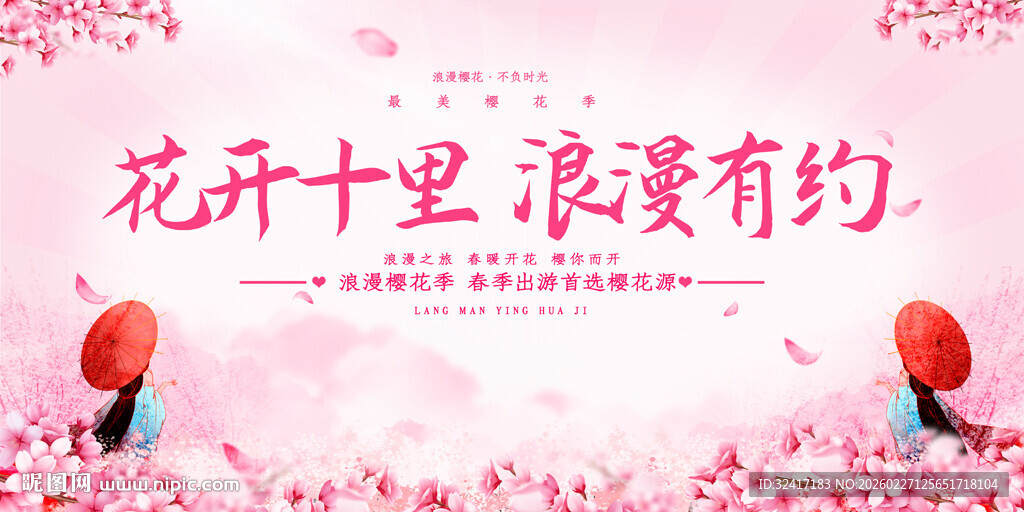 桃花节展板背景