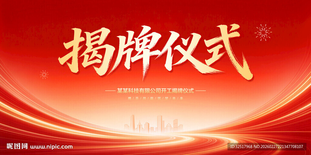 揭牌仪式