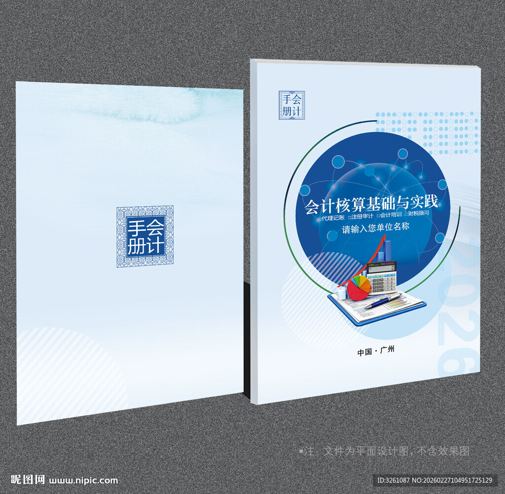 会计封面