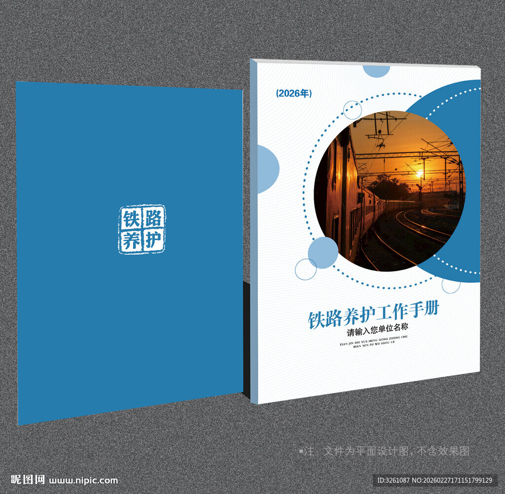 铁路封面