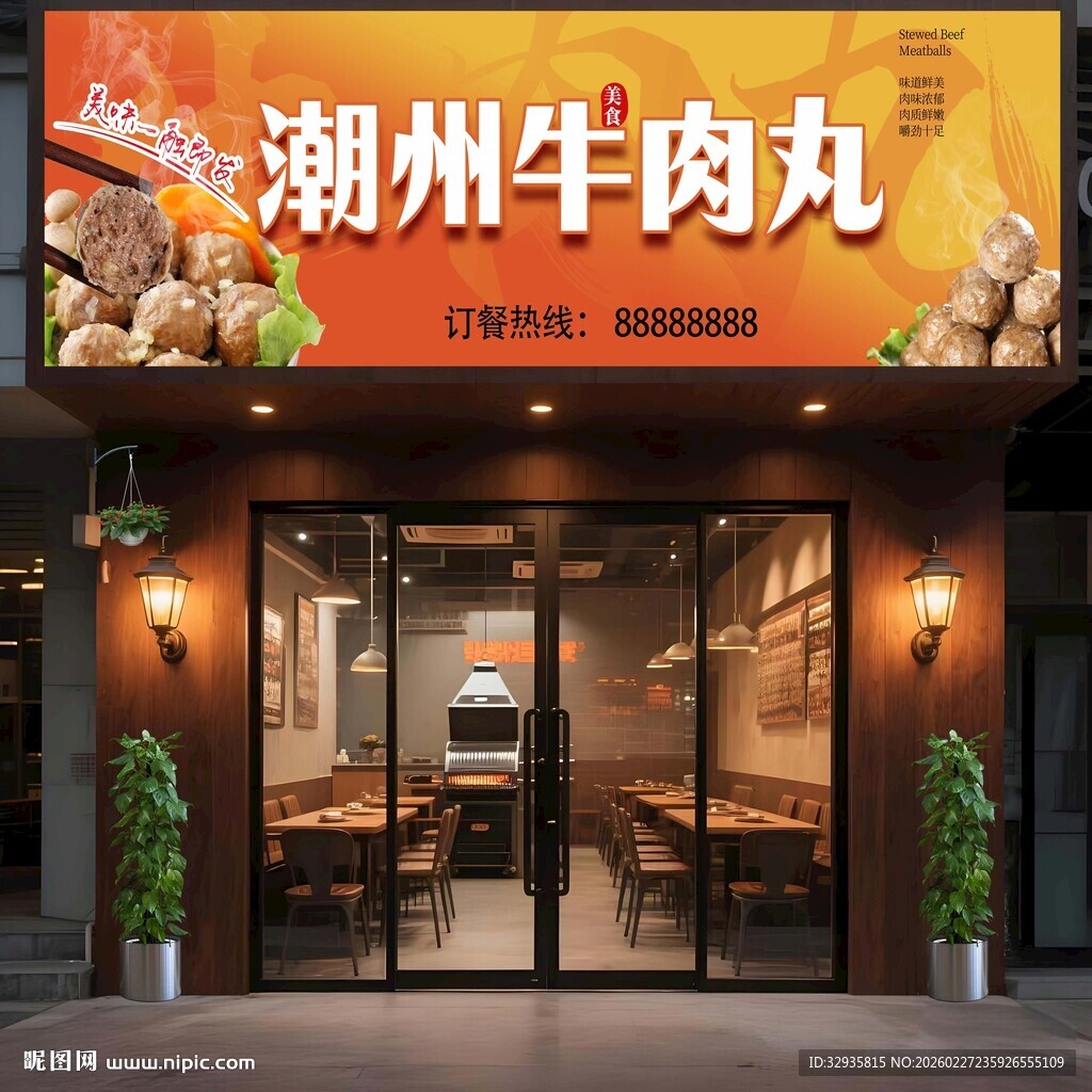 牛肉丸店招门头喷绘