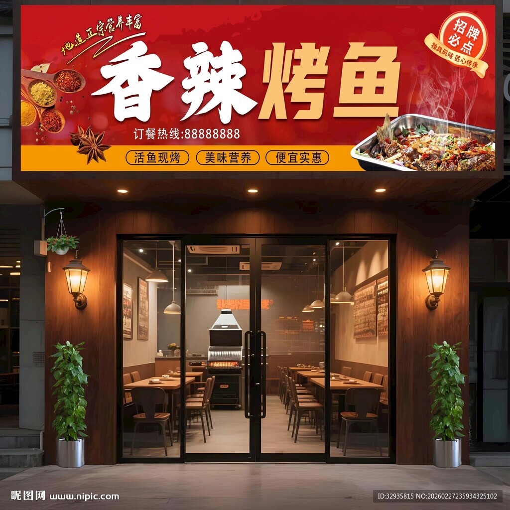 烤鱼店门头