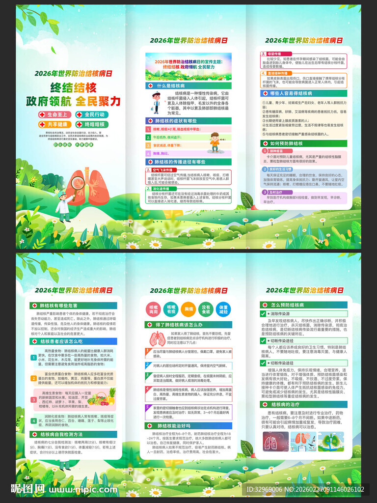 2026世界防治结核病日三折页