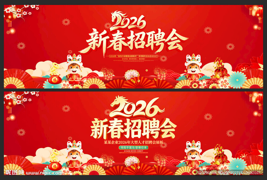 新春招聘会
