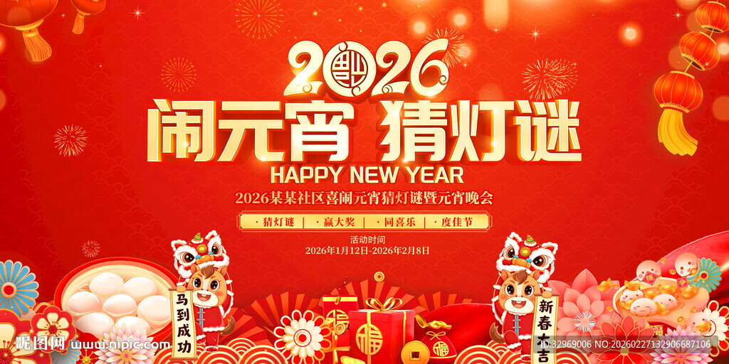 元宵背景元宵猜灯谜