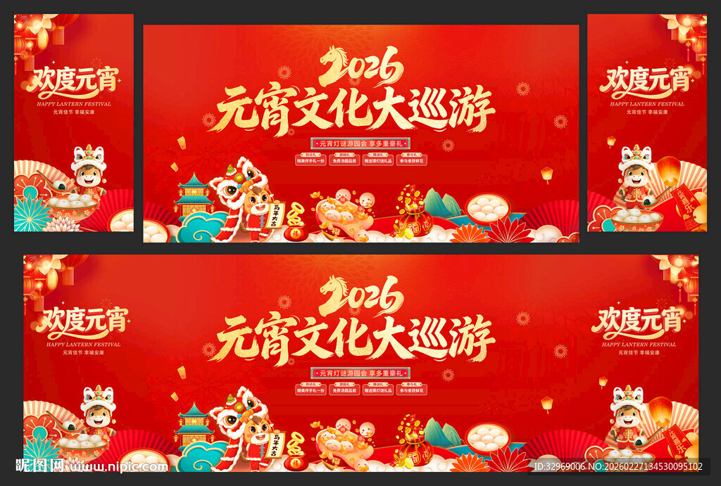 2026元宵晚会元宵