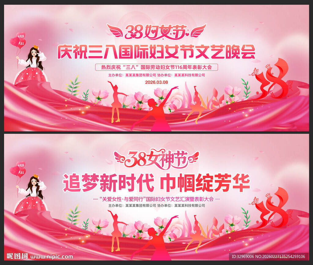 38妇女节背景