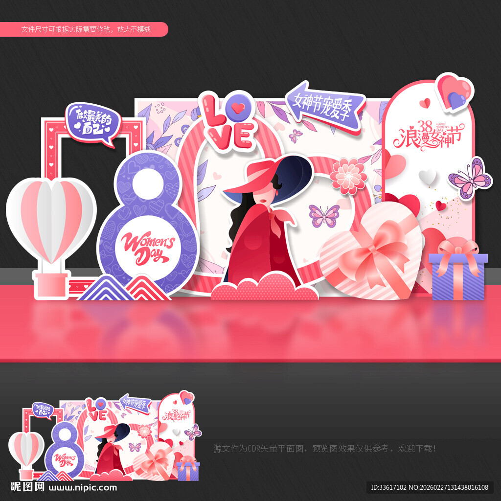 三八妇女节美陈